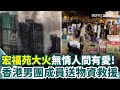 香港宏福苑大火