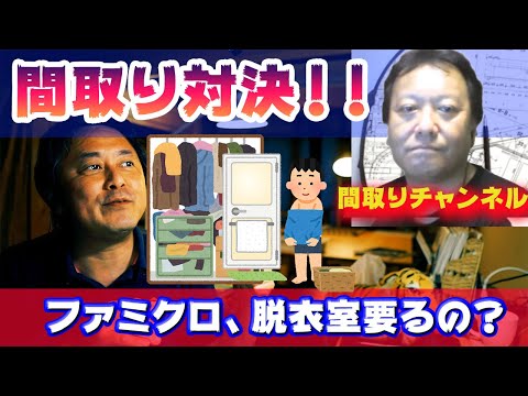 【間取り討論】要望の多い間取り！ファミリークローゼット、シューズインクローゼット、洗面室と脱衣室を分ける！！