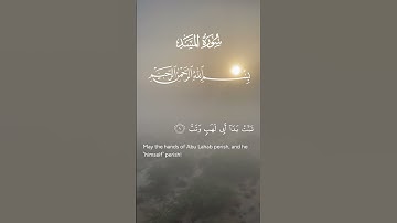 سورة المسد surat al-masad
