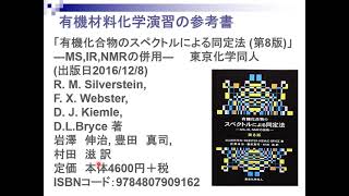 2021応用化学実験3　有機材料化学演習　ガイダンス