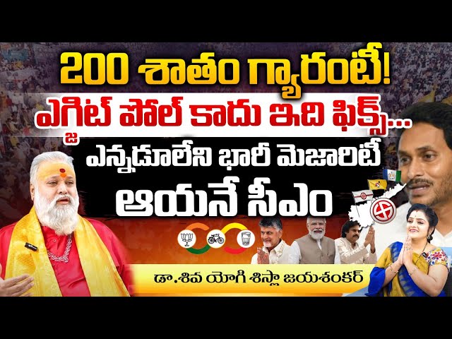 AP Elections Results 2024, Who Will Win | Jagan | Chandrababu | Red Tv class=