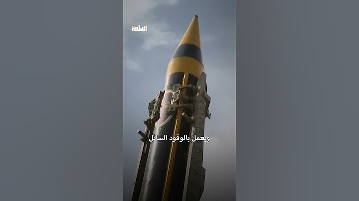 قوة ومواصفات صاروخ خيبر الإيراني