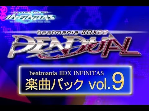 🔵 冥❗️AA❗️大犬❗️灼熱❗️楽曲パックvol.9❗️【beatmania IIDX INFINITAS】#iidx #infinitas573