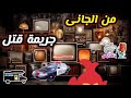 ارشيف المحاكم شاهد الآن كشف الجانى عن القاتل المجهول في دراما إذاعية نادرة محتوى بوليسي ارشيف المحاكم شاهد الآن كشف الجانى عن القاتل المجهول في دراما إذاعية نادرة محتوى بوليسي