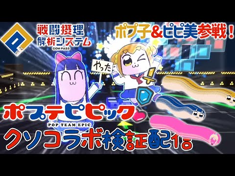 【 #コンパス 】ポプテピピッククソコラボ。深夜の延長戦【Vtuber】 #shorts