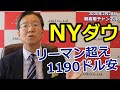 2020年2月28日　世界中で株価大暴落、NYダウはリーマン超えの1190ドル安、史上最大の下げ幅を記録。投資のタイミングは？朝倉慶が解説します【朝倉慶の株式投資・株式相場解説】