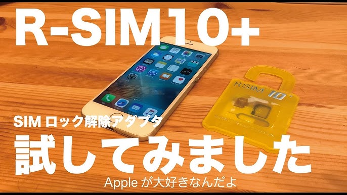 Simロック解除アダプタr Sim10 レビュー Simロックされたiphoneで格安simを使えるか Youtube