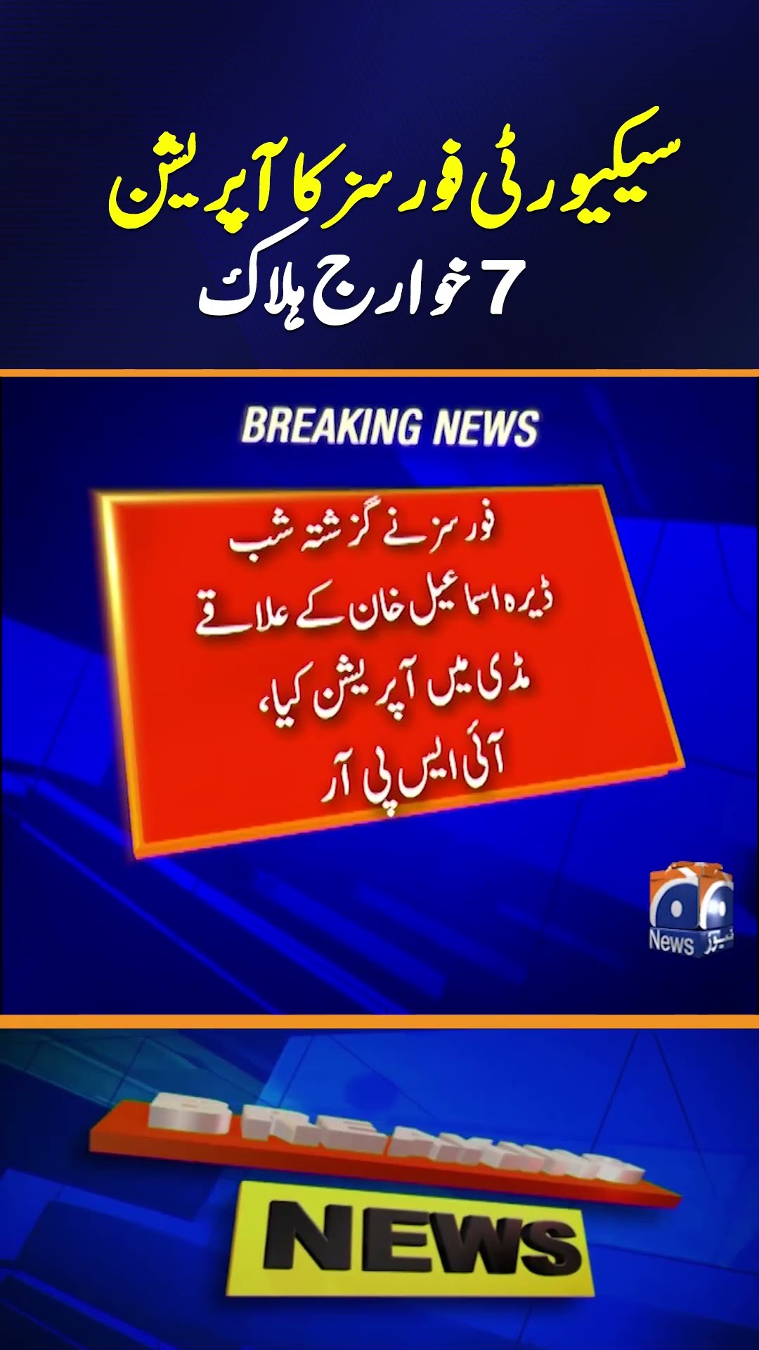 Security Forces Launch Major Operation, 7 Terrorists Killed | Geo News