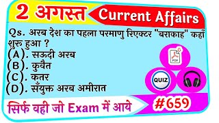 2 August 2020 Current Affairs| Daily Current Affairs in hindi, next exam Current Affairs, next dose