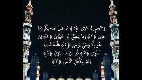 سورة النجم .. بصوت المؤذن عبدالمجيد السريحي