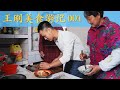 厨师长汉源之行探寻“坛子肉”，存放一年也不变质的传统川菜【王刚美食游记】(请打开cc字幕看字幕)