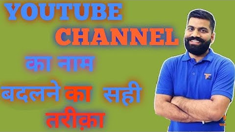 How To Change YouTube Channel name before 90 days || change maximam time || Android Hindi
