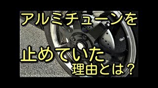 【クルマ】加速する時代とアルミテープチューンをやめていた理由とは？(平成は【Ｈ】・令和は【Ｒ】)