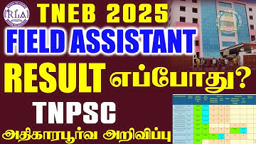 🔴Will the TNEB Field Assistant Exam Results be Late? | TNPSC-Official Notification Released