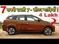 7 Best 7 Seater Cars In India in Low Price | अब 7 सीटर कार ही लेंगे !