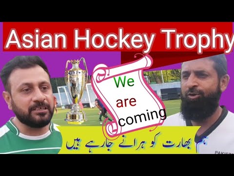 Pakistan can beat India in Asian hockey champions trophy, Coach Rehan Butt & M Saqlain interview