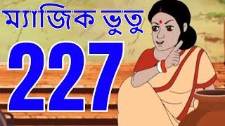 ম্যাজিক ভুতু Magic Bhootu - Ep - 227 - Bangla Friendly Little Ghost Cartoon Story - Zee Kids screenshot 4