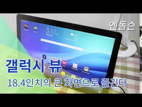 Galaxy View 18 4 갤럭시 뷰 리뷰 