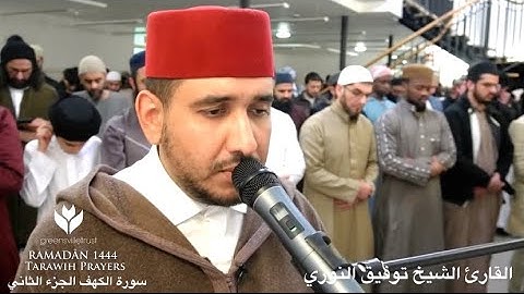 ليالي رمضان| الجزء الثاني من سورة الكهف - القارئ الشيخ توفيق النوري Ramadan 2023- Tarawih prayers