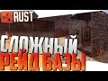 САМЫЙ ЛУЧШИЙ РЕЙД В РАСТ (BEST RAID RUST)