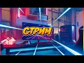 ОБЩАЕМСЯ ИГРАЕМ УГАРАЕМ / ТОП СТРИМ / ZAKERII