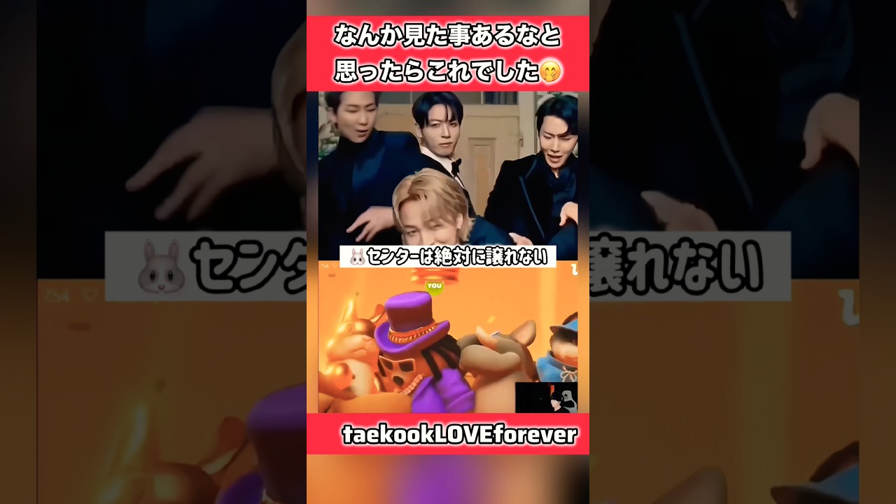 センターは絶対に譲れないジョングク氏💜前にさんで練習済でしたね！
