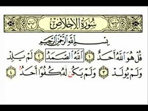 Surat Al Ikhlas / Surat Al-Ikhlas - Maghribi script, 18th Century