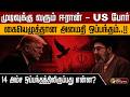 முடிவுக்கு வரும் ஈரான் - US போர்..கையெழுத்தான அமைதி ஒப்பந்தம்..! 14 அம்ச ஒப்பந்தத்திலிருப்பது என்ன?