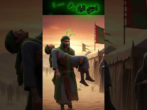 ذكرى استشهاد الامام القاسم ابن الحسن اطلبو حوائجكم ياقاسم