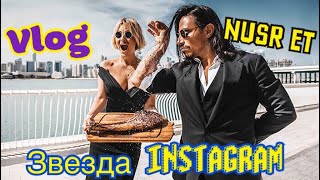 VLOG.Вкусно ли кормит Nusr et ? Турецкий повар мачо #saltbae\\ GBQ blog