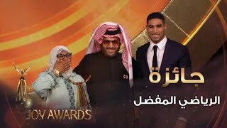 اللاعب المغربي أشرف حكيمي برفقة والدته أثناء حصوله على جائزة الرياضي المفضل