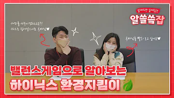 밸런스 게임으로 알아보는 SK하이닉스 환경 직무