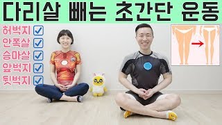 1분만에 다리살 끝장내기 1 MIN THIGH FAT WORKOUT