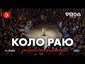 Коло Раю Ой в полі в полі Вишня стояла авторка проєкту Уляна Горбачевська
