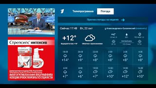 HbbTV-приложение Первого канала с телепрограммой и прогнозом погоды