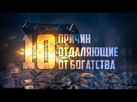 Десять причин, отдаляющие тебя от богатства - Шейх Мухаммад ан-Наблюси