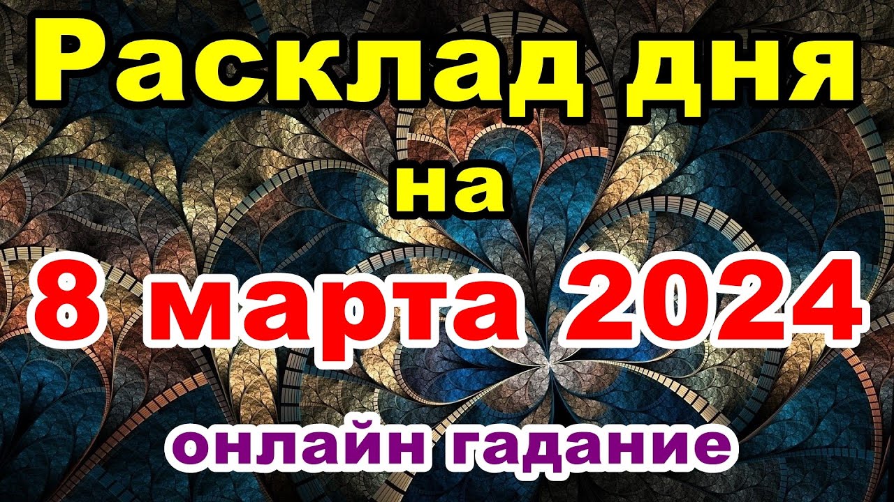 Фата фортуна гадание