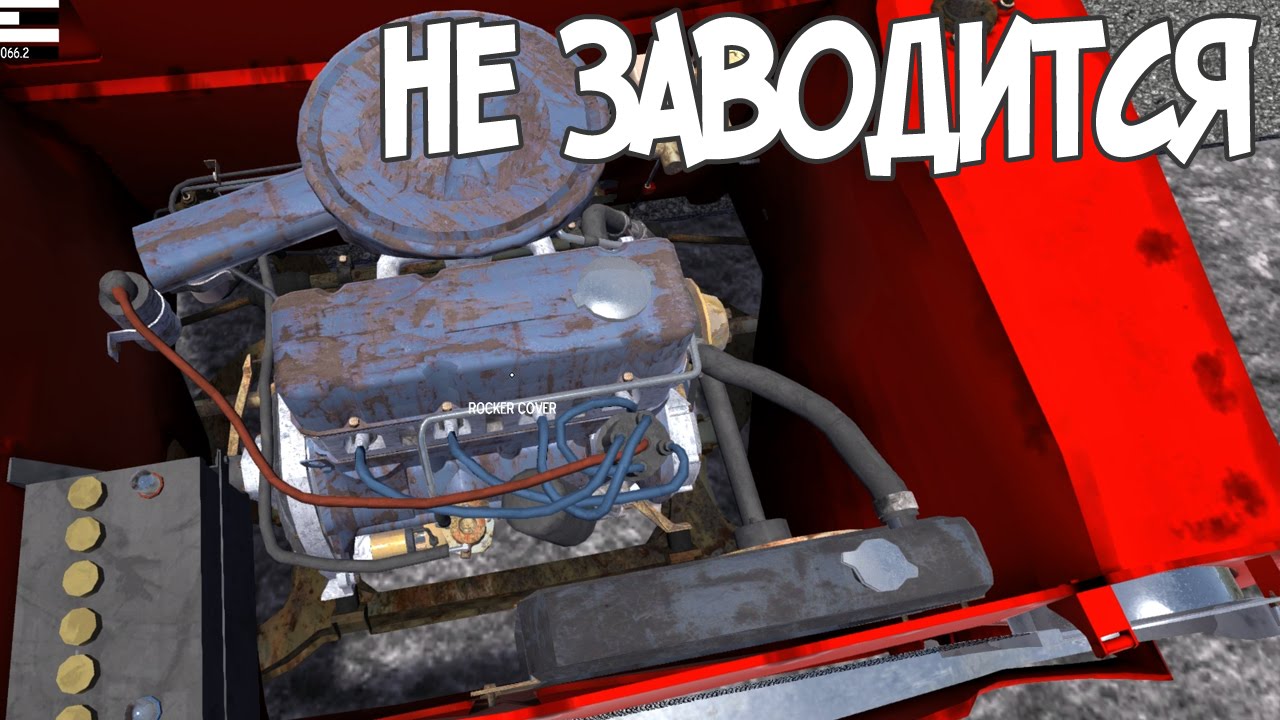 Стартер my Summer car. My Summer car метки ГРМ. Стартера в авто мастерской my Summer car. Мотор САТСУМЫ. Не заводится экскаватор