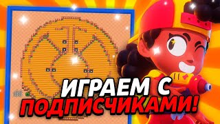 ПРЯТКИ БИБИ! ИГРАЮ С ПОДПИСЧИКАМИ В BRAWL STARS! НОВЫЙ МИНИ РЕЖИМ BRAWL STARS!