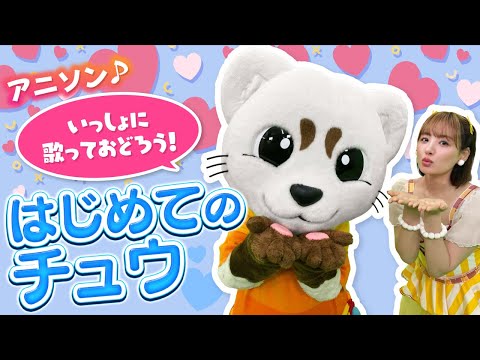 [First Kiss] Theme song of Kiteretsu Encyclopedia ♪ Anime song ♪ With choreography ♪