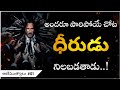 When Life Is Hard | Million Dollar Quotes #01 | Telugu Motivational Video | Voice Of Telugu