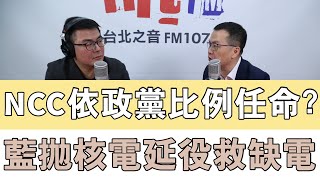 20240429《嗆新聞》黃揚明專訪國民黨立委 羅智強