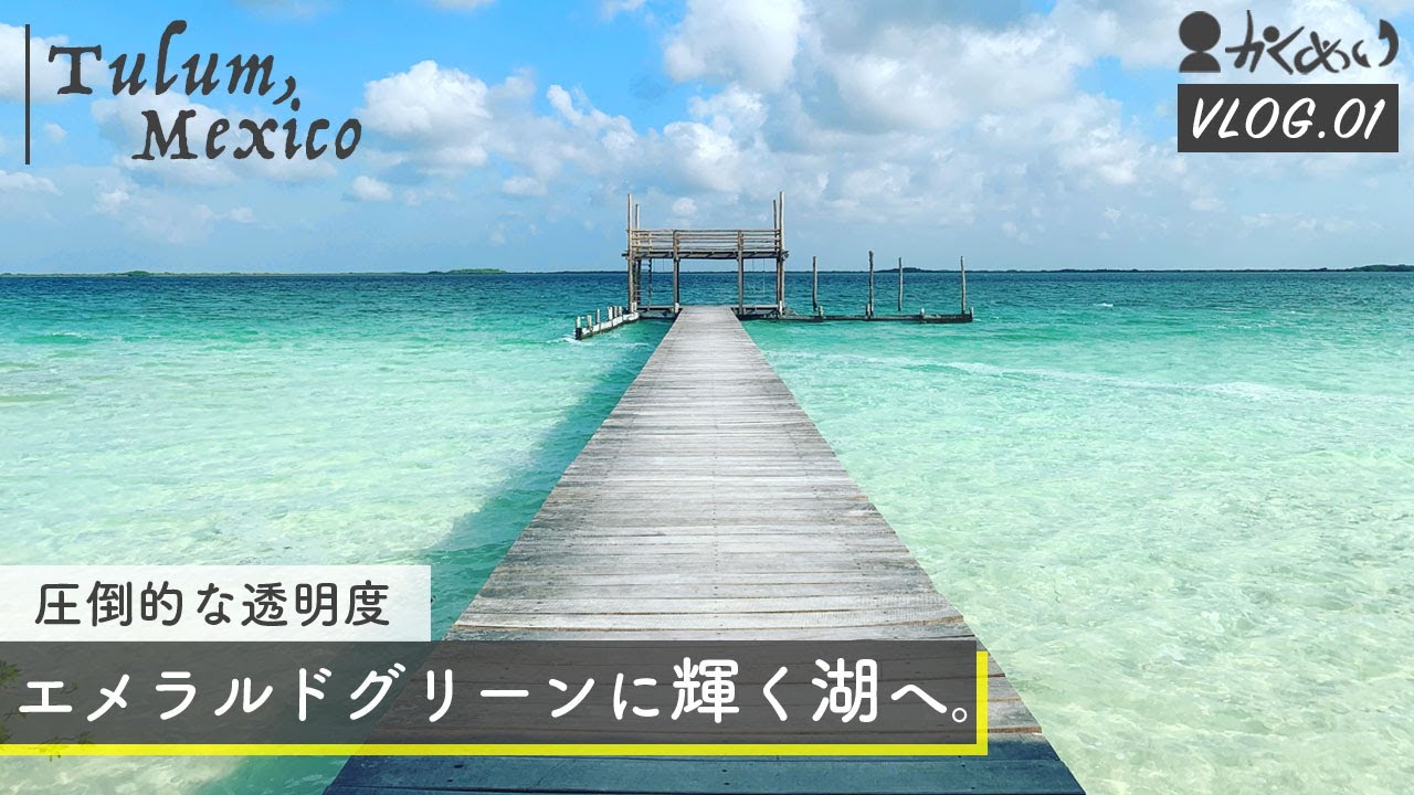 カリブ海自粛生活vlog 海しか見えない湖 透明度抜群エメラルドグリーンに輝く世界の絶景へ Youtube