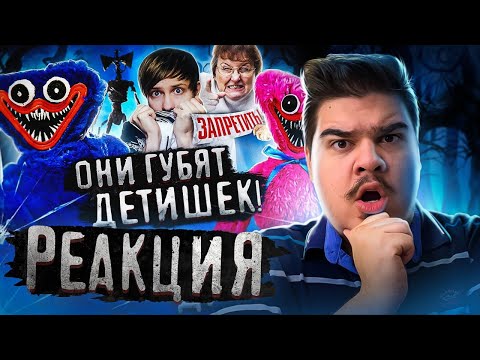▷ РОДИТЕЛИ ПРОТИВ ХАГГИ-ВАГГИ И СИРЕНОГОЛОВОГО - Репортажи, Опасность! | РЕАКЦИЯ НА Уголок Акра
