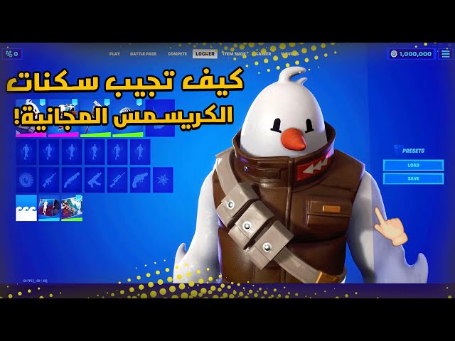 كيف تجيب حسابات عشوائية في فورت نايت مجانا Fortnite Youtube