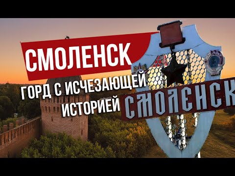 Краткая экскурся по Смоленску. Город с исчезающей историей. Как проходят мои будни?