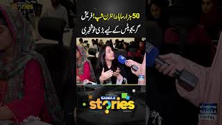 Great opportunity for youth، monthly Rs. 50,000 internship for graduates | Samaa Stories