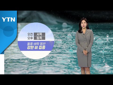 [Weather] Morning Commute, Heavy Rain Nationwide... Temperatures Plummet Starting This Afternoon ...