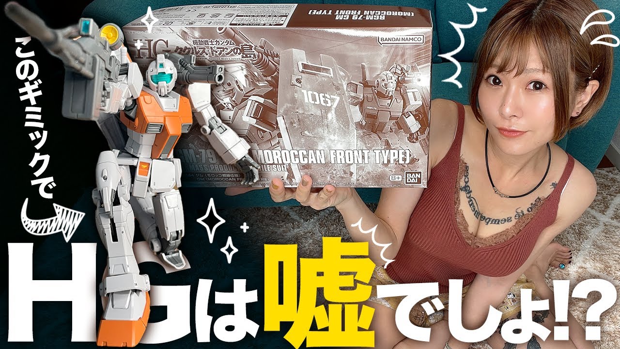 Gunpla Review] I assembled HG 1/144 GM (MOROCCAN FRONT TYPE) [Pre