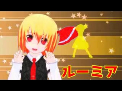 バカルテットと大ちゃんで金曜日のおはよう【東方MMD】